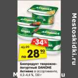 Магазин:Карусель,Скидка:Биопродукт творожно-
йогуртный DANONE
Активиа в ассортименте,
4,2–4,4 %