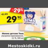 Магазин:Карусель,Скидка:Молоко детское Тема
ультрапастеризованное,
3,2 %,