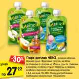 Магазин:Карусель,Скидка:Пюре детское HEINZ
