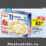 Магазин:Карусель,Скидка:Вареники ОТ ИЛЬИНОЙ
с творогом, 450 г