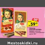 Магазин:Карусель,Скидка:Шоколад КРАСНЫЙ ОК-
ТЯБРЬ Аленка с молочной
начинкой, с разноцветным
драже, 100 г