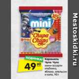 Магазин:Карусель,Скидка:Карамель Чупа
Чупс мини-ас-
сорти клубника,
яблоко, апельсин
и кола, 90г