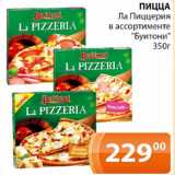 Магазин:Магнолия,Скидка:Пицца Ла Пиццерия  Буитони