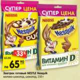 Магазин:Карусель,Скидка:Завтрак готовый NESTLE Nesquik
