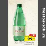 Магазин:Карусель,Скидка:Вода минеральная DONAT MG
газированная, 1 л