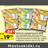 Магазин:Карусель,Скидка:Напиток сывороточный АЛЕВ
пастеризованный, обогащенный
комплексом из 8 витаминов с соком
и ароматом манго-апельсин, персик-
маракуйя, яблоко-груша 0 %, 500 г