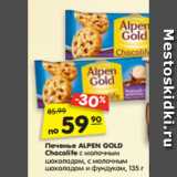 Магазин:Карусель,Скидка:Печенье ALPEN GOLD
Chocolife с молочным
шоколадом, с молочным
шоколадом и фундуком, 135 г