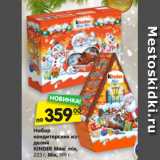 Магазин:Карусель,Скидка:Набор
кондитерских
изделий
KINDER Maxi mix,
223 г, Mix, 199 г