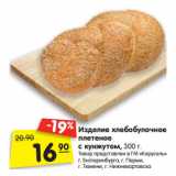 Магазин:Карусель,Скидка:Изделие хлебобу-
лочное плетеное
с кунжутом, 300 г
