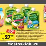 Магазин:Карусель,Скидка:Пюре детское HEINZ 