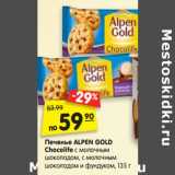 Магазин:Карусель,Скидка:Печенье ALPEN GOLD
Chocolife 