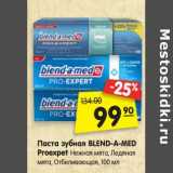 Магазин:Карусель,Скидка:Паста зубная Blend-a-med Proexpert 