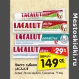 Магазин:Карусель,Скидка:Паста зубная Lacalut 