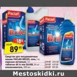 Магазин:Карусель,Скидка:Средство для посудомоечных машин Paclan Brileo, соль 1 кг - 89,90 руб