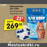 Магазин:Карусель,Скидка:Наполнитель Cat Step 