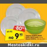 Магазин:Карусель,Скидка: Тарелки Econta White Plate, Deco Plate 24 см /Миска Econta пластик 0,8 л 
