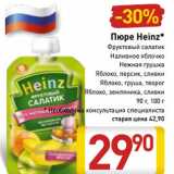 Магазин:Билла,Скидка:Пюре Heinz*