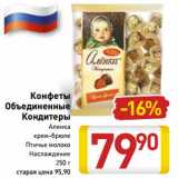 Магазин:Билла,Скидка:Конфеты
Объединенные
Кондитеры