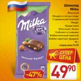 Магазин:Билла,Скидка:Шоколад Milka