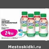 К-руока Акции - Напиток кисломолочный Агуша Биолакт 3,2% 