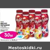 К-руока Акции - Йогурт питьевой Чудо 2,4% 