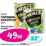 К-руока Акции - Горошек /кукуруза Heinz 