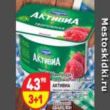 Магазин:Дикси,Скидка:Биопродукт  творожно-йогуртовый
АКТИВИА персик-злаки-семена льна 
инжир-курага-чернослив 
малина,  натуральный
отруби-злаки 
4,2-4,5%, 130 г 