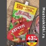 Магазин:Дикси,Скидка:Кетчуп
МАХЕЕВЪ лечо
500 г