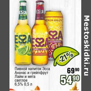 Акция - Пивной напиток Эсса светлое 6,5%
