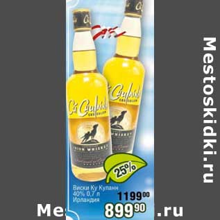 Акция - Виски ку Куланн 40%