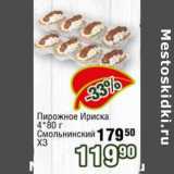 Реалъ Акции - Пирожное Ириска 4*80 г Смольнинский ХЗ