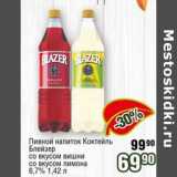 Реалъ Акции - Пивной напиток Коктейль Блейзер 6,7%