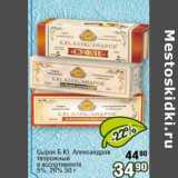 Реалъ Акции - Сырок Б.Ю. Александров творожный 5%/ 26% 