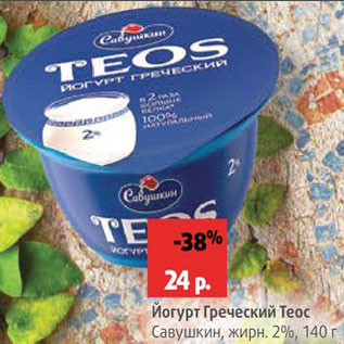 Акция - Йогурт Teos