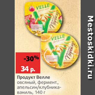Акция - Продукт овсяный Велле
