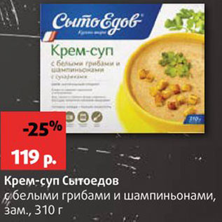 Акция - Крем-суп Сытоедов
