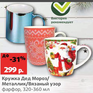 Акция - Кружка