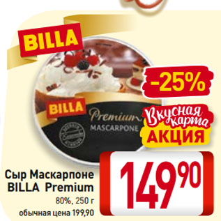Акция - Сыр Маскарпоне BILLA Premium 80%