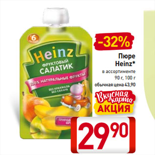 Акция - Пюре Heinz