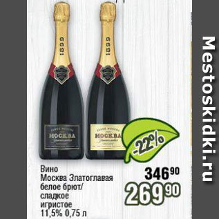 Акция - Вино Москва Златоглавая 11,5%