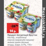 Магазин:Виктория,Скидка:Продукт йогуртовый Фруттис
