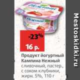 Магазин:Виктория,Скидка:Продукт йогуртовый Нежный