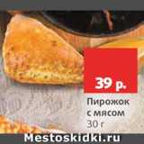 Магазин:Виктория,Скидка:Пирожок с мясом