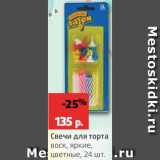 Свечи для торта