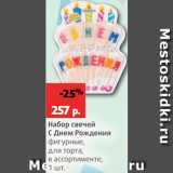 Магазин:Виктория,Скидка:Набор свечей для торта