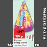 Колпак