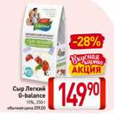 Билла Акции - Сыр Легкий
G-balance
15%