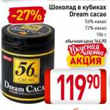 Магазин:Билла,Скидка:Шоколад в кубиках
Dream cacao
56% какао, 
72% какао