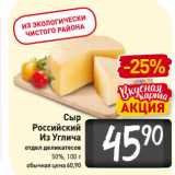 Магазин:Билла,Скидка:Сыр
Российский
Из Углича
отдел деликатесов
50%