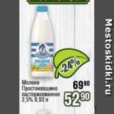 Реалъ Акции - Молоко Простоквашино 2,5%